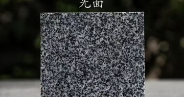 商洛 芝麻黑光面