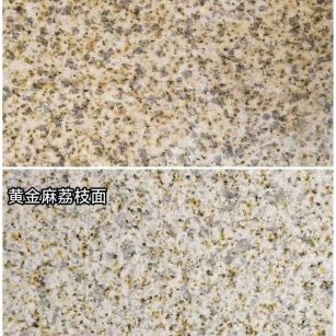 商洛 黄金麻光面，荔枝面